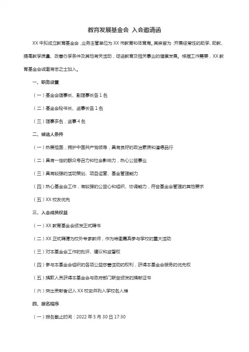 教育发展基金会 入会邀请函