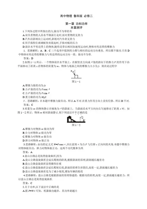 鲁科版高中物理必修二第一章测评