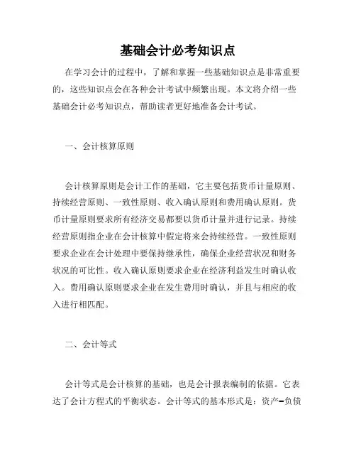 基础会计必考知识点
