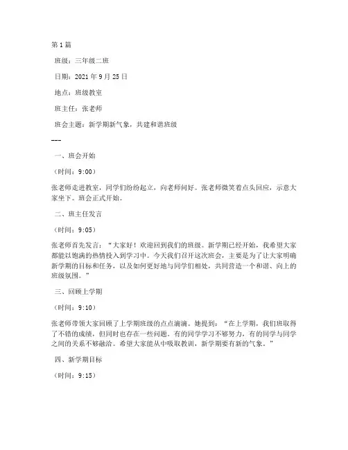 九月份小学班会记录(3篇)