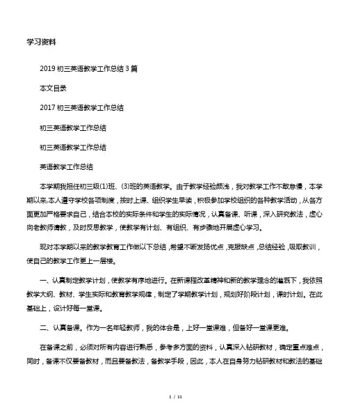 2019初三英语教学工作总结3篇讲课教