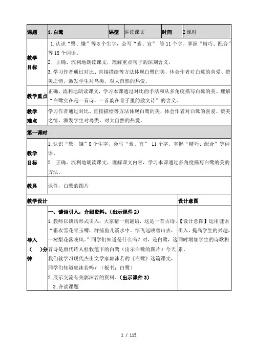 部编五上语文教案全册表格版