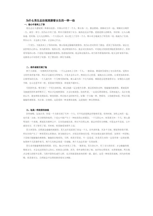 为什么男生总注视观察着女生的一举一动