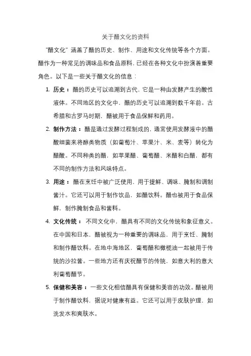 关于醋文化的资料