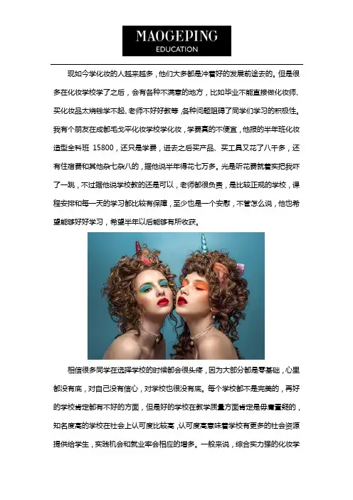 毛戈平化妆学校很烧钱吗