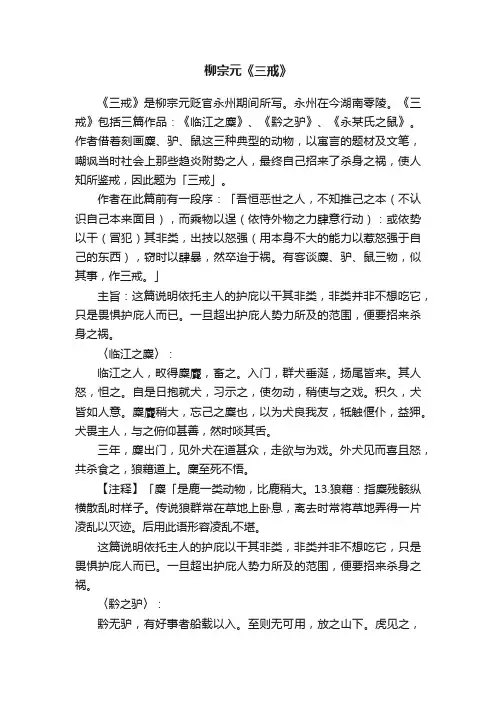 柳宗元《三戒》