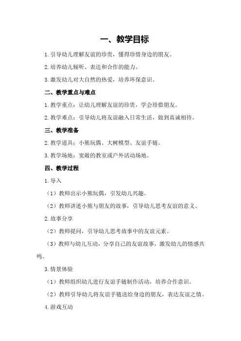 新教案大班语言详案《你是我最好的朋友》含反思