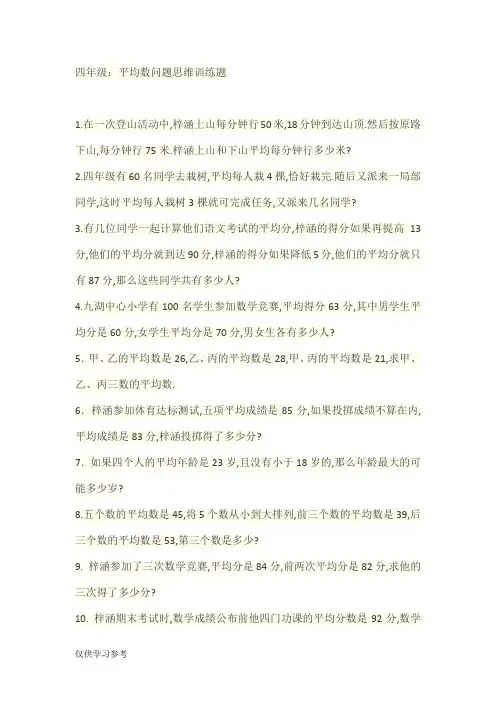 四年级奥数平均数