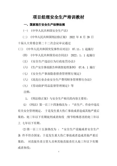 项目经理安全培训(讲义)