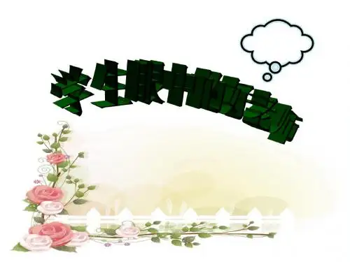 学生眼中的好老师