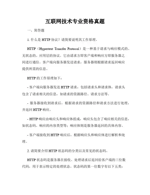 互联网技术专业资格真题