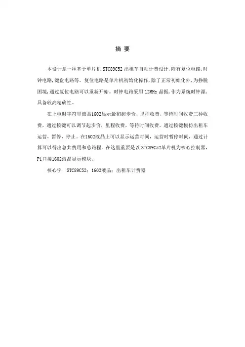 出租车计价器课程设计样本