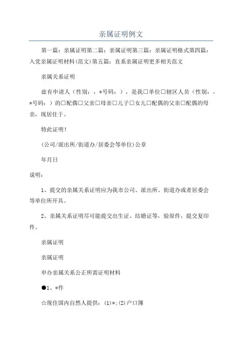亲属证明例文