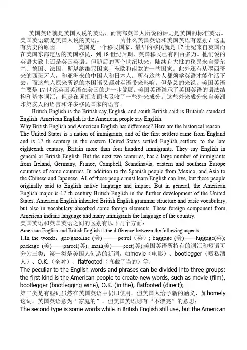 美式英语与英式英语之间的差异