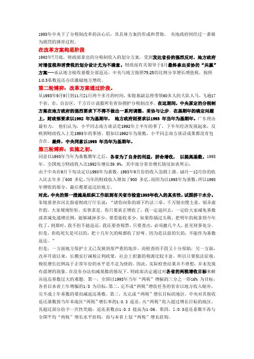 央地博弈过程分析