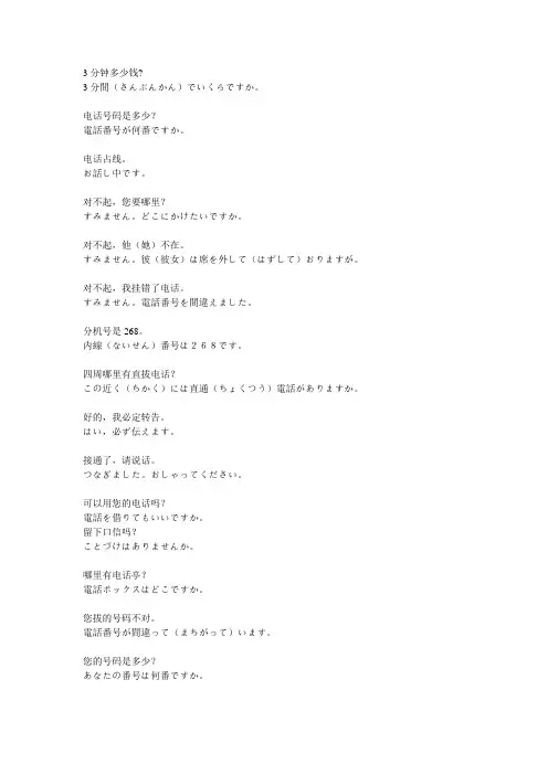 商务日语打电话