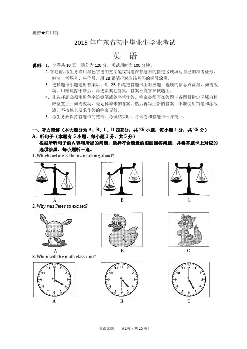 2015年广东省初中毕业生学业考试(英语)