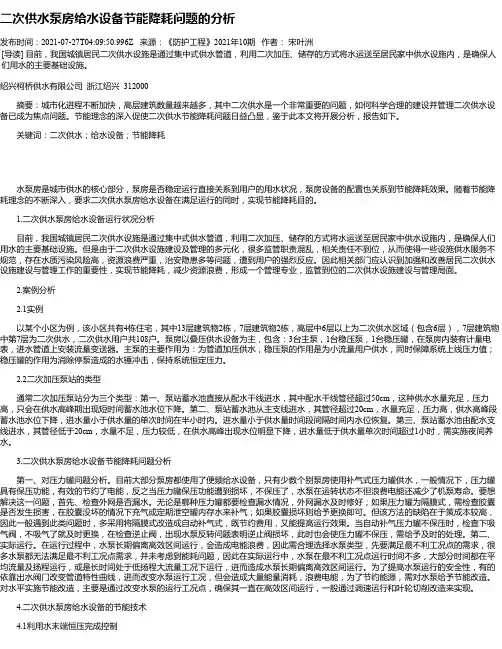 二次供水泵房给水设备节能降耗问题的分析