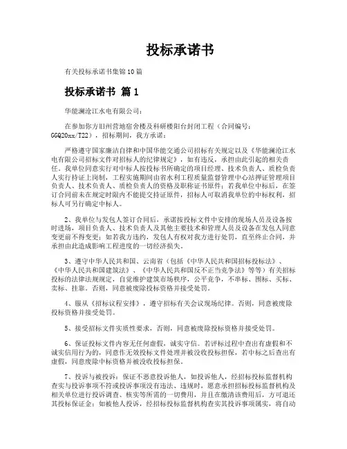 投标承诺书
