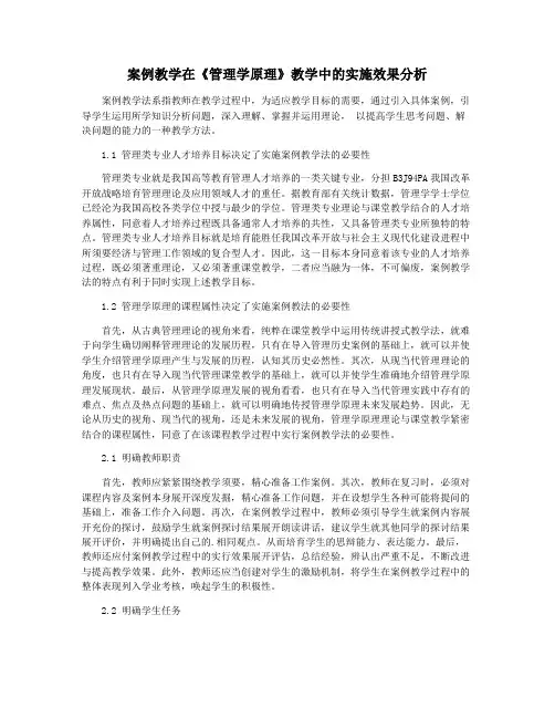 案例教学在《管理学原理》教学中的实施效果分析