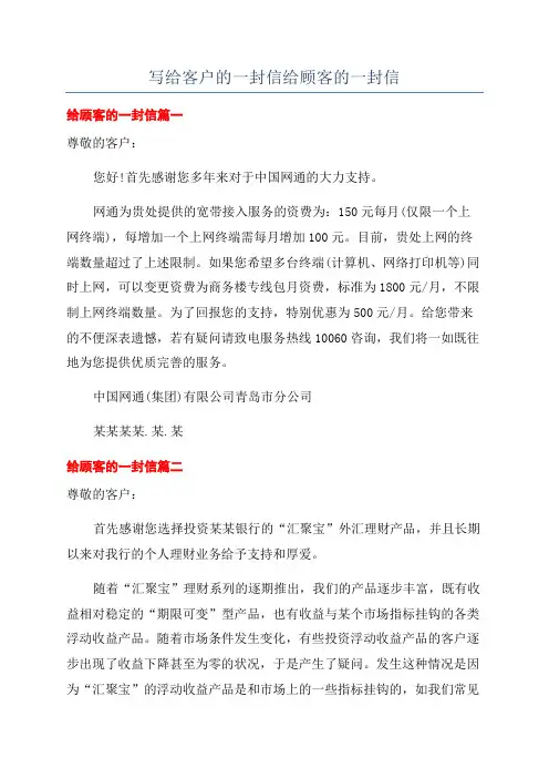 写给客户的一封信给顾客的一封信