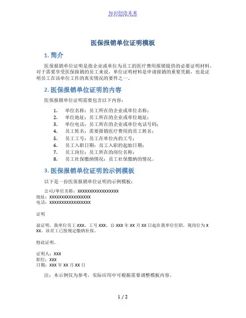 医保报销单位证明模板