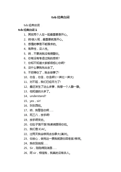 tvb经典台词