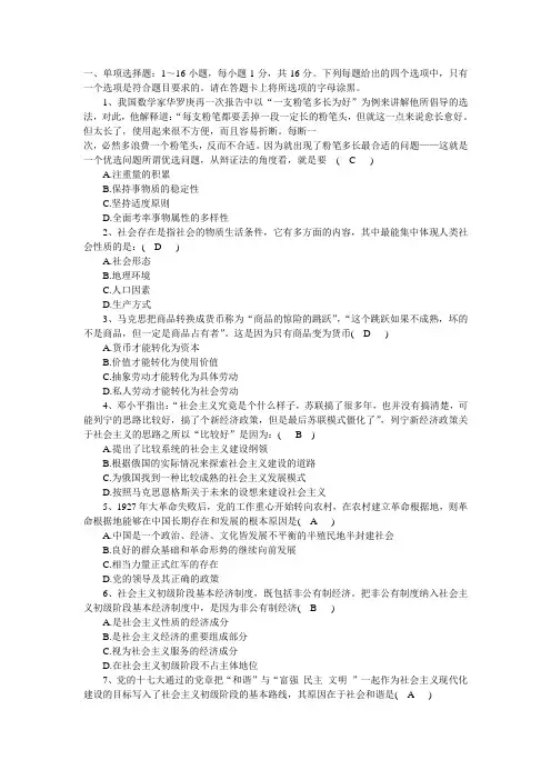 2011年考研政治真题及参考答案完整版