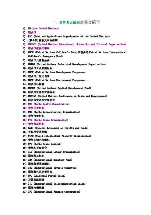 有关重要的Organizations的缩写和全称