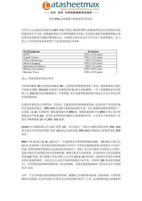 FPGA_ASIC-利用FPGA实现视频与影像处理应用设计