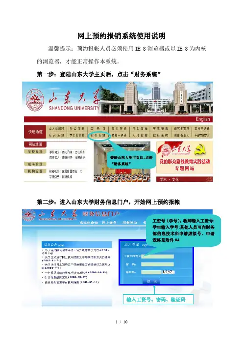 网上预约报销系统使用说明