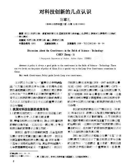对科技创新的几点认识