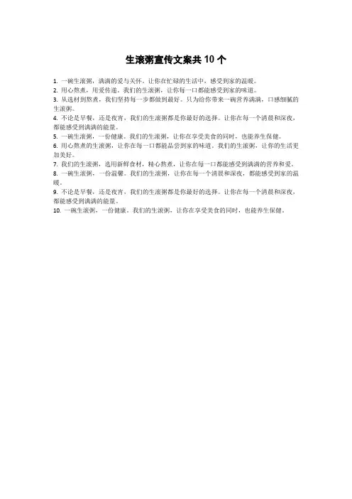 生滚粥宣传文案