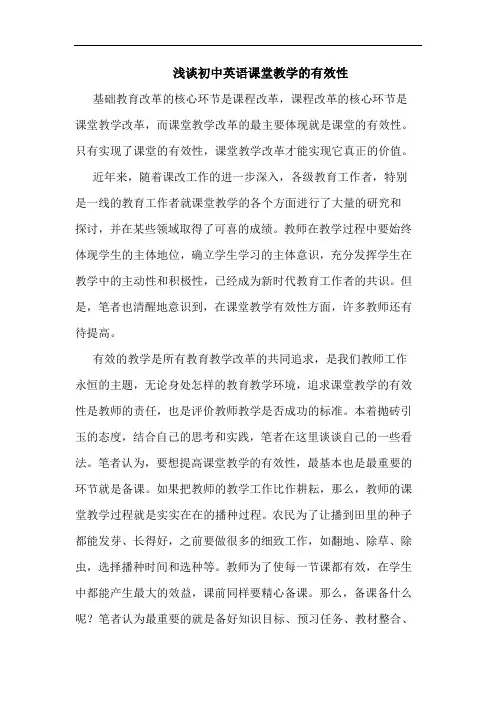 初中英语课堂教学有效性