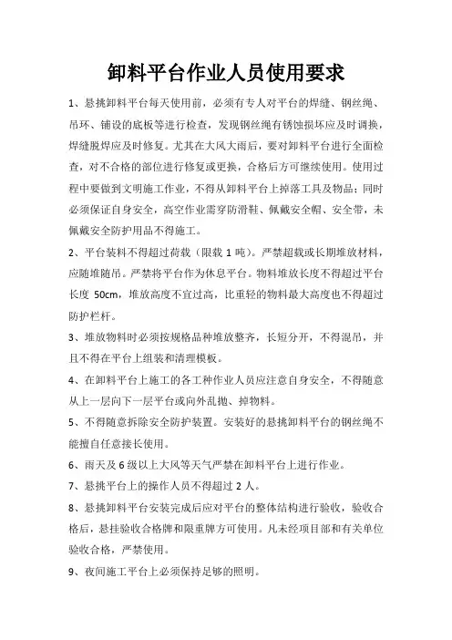 卸料平台安全技术交底