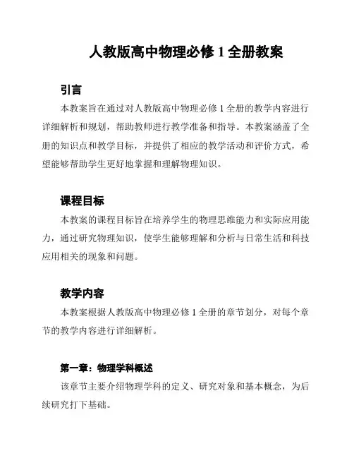 人教版高中物理必修1全册教案