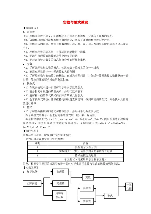 3.3《整式》教案(华师大) (5)