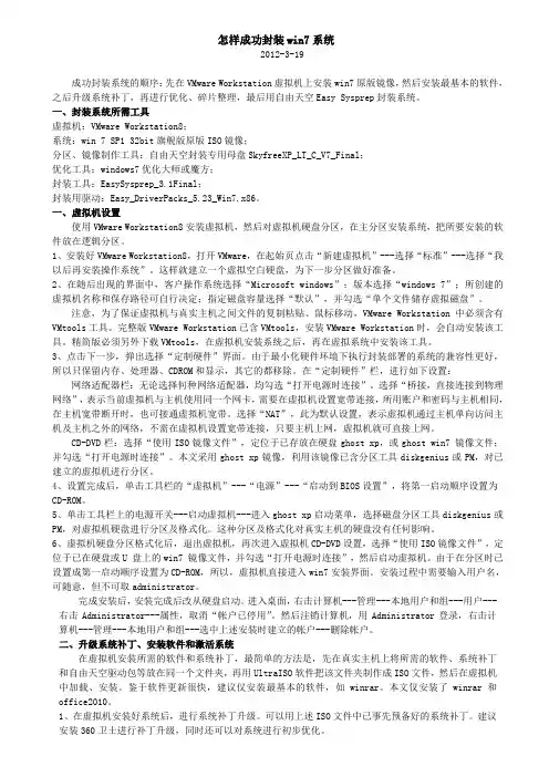 怎样成功封装win7系统