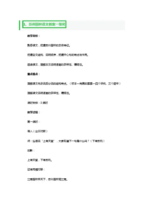 苏州园林语文教案一等奖3篇