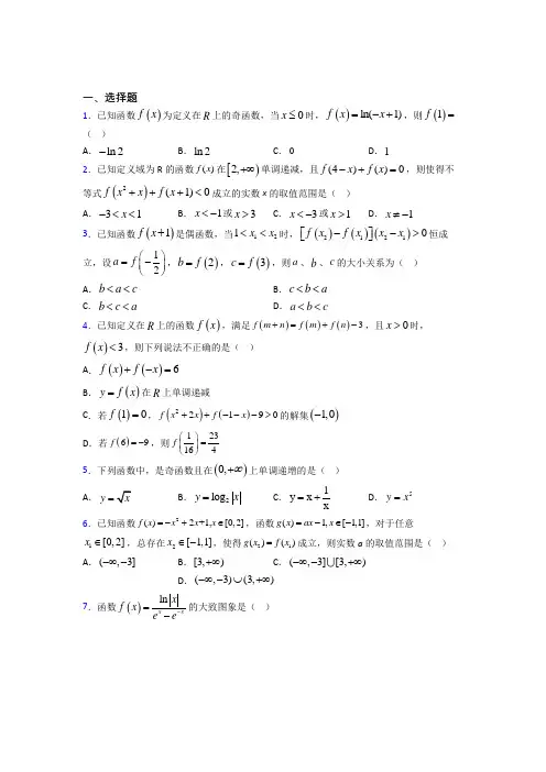 人教版高中数学必修第一册第三单元《函数概念与性质》检测(包含答案解析)(1)