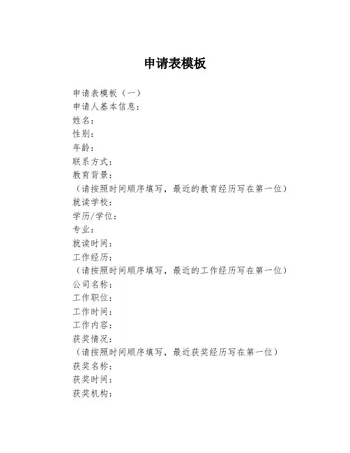 申请表模板