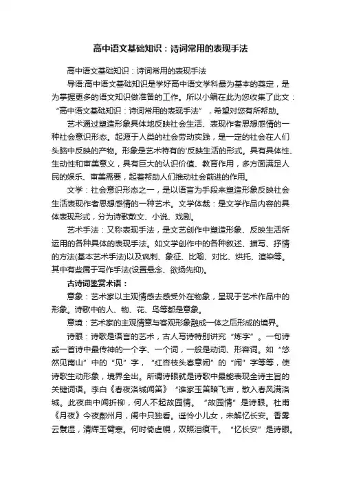 高中语文基础知识：诗词常用的表现手法