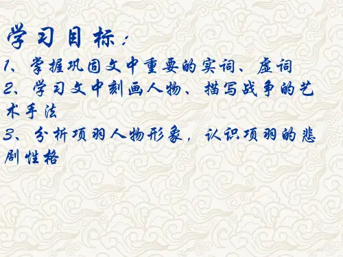 《项羽本纪》优秀ppt课件作品