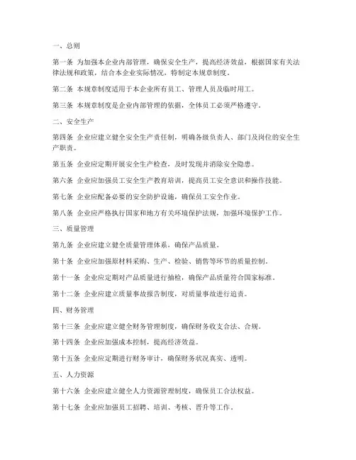 建材企业规章制度