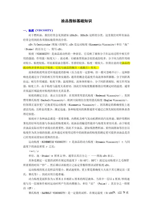 油品指标基础知识