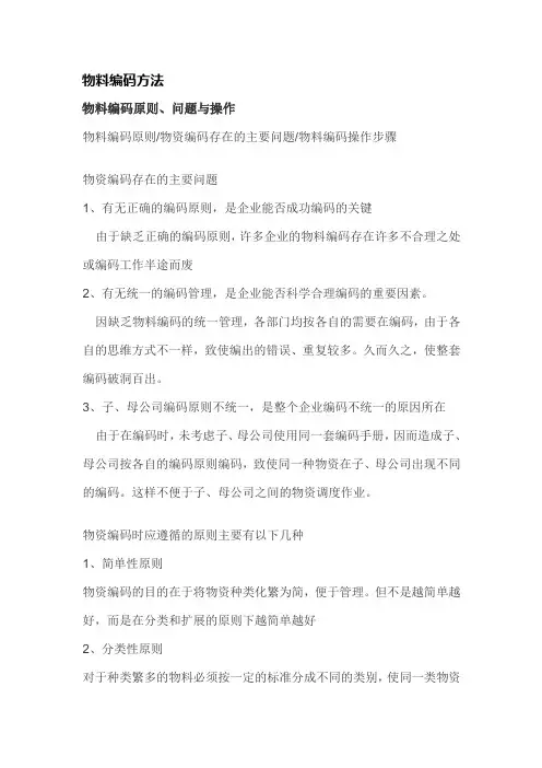 物料编码方法