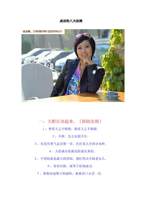 成功的八大法则
