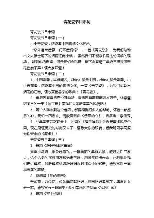 青花瓷节目串词