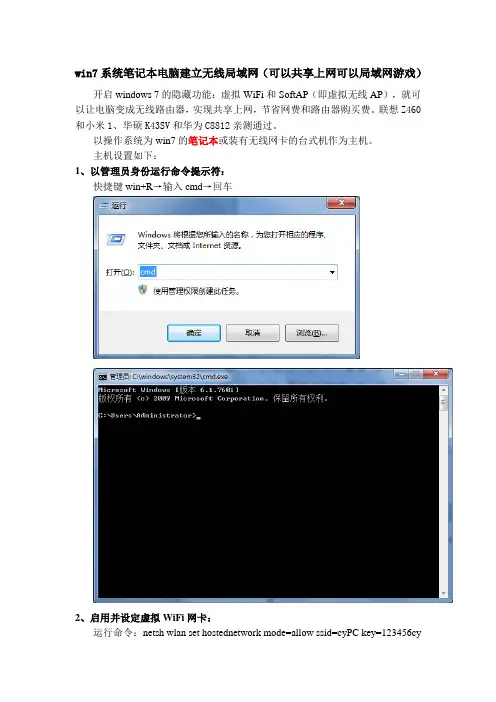 win7系统笔记本电脑建立无线局域网