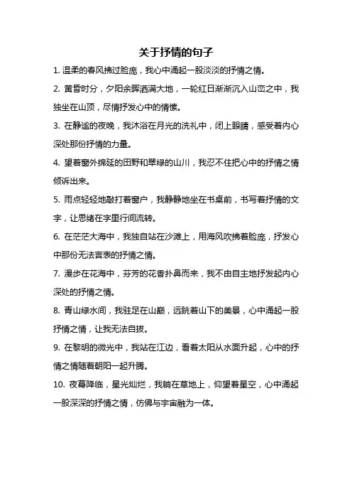关于抒情的句子
